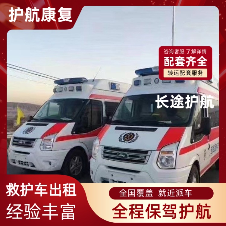 石家庄长途跨省救护车120急救车跨省运送-2026年实在的