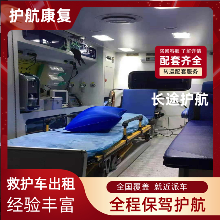 大同跨省护送救护车护送长途救护车临终护送-2026年可靠的