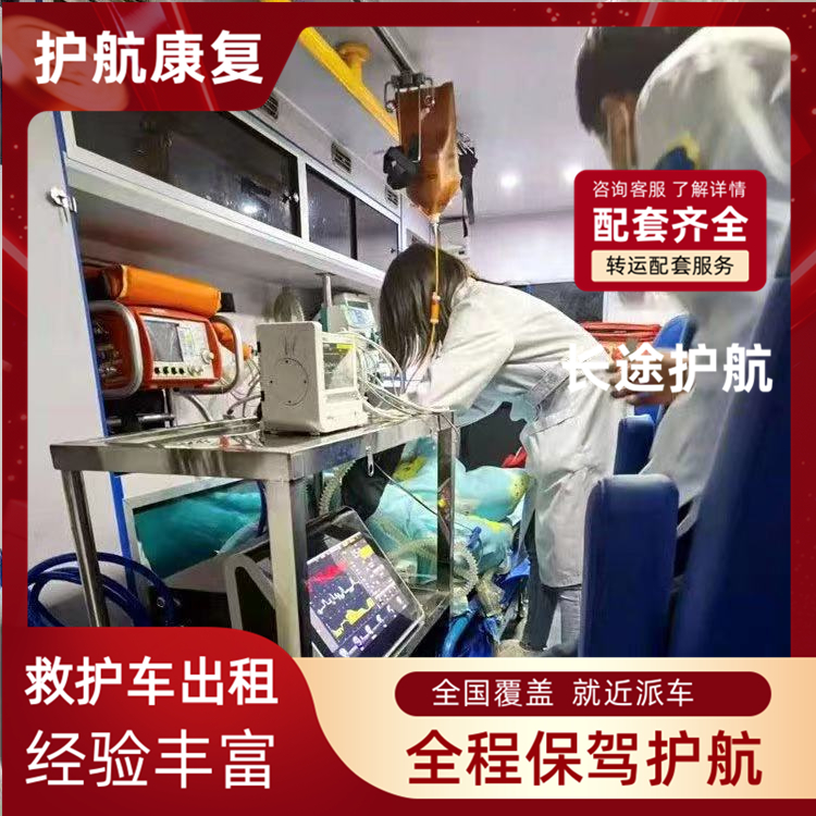 平谷跨市长途救护车护送120长途救护车跨省出租-2026年有经验的