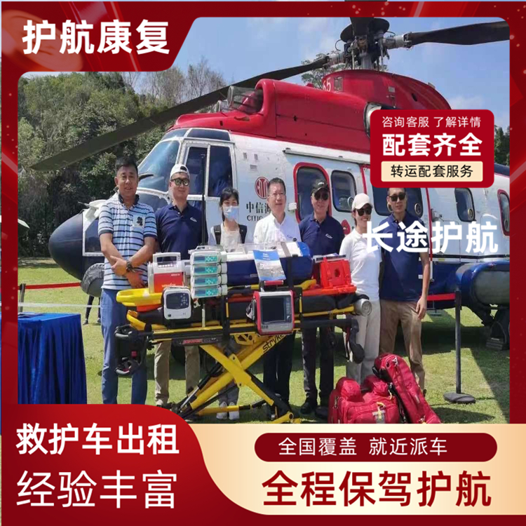 荆州跨省护送车辆租赁租赁长途救护车运送出租-2026+运保时效