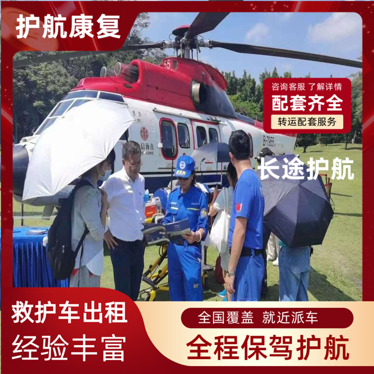 常州长途市内救护车护送重症救护车运送-2026年口碑好的