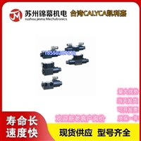 方向阀 凯利嘉电磁换向阀台湾CALYCA凯利嘉DSA-03-2B3B-A110