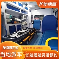无锡跨省救护车出租-出院接送救护车24小时接送-2025全+境+闪+运保时效