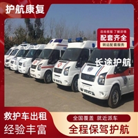 无锡120长途救护车跨省出租-跨省出院租用救护车柱子服务-2025全+境+闪+运保时效