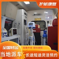 天津高铁护送患者 长途救护车出租公司 公司服务