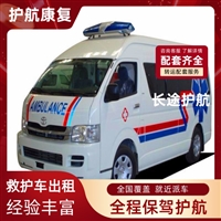 涿州急救车出租 跨省逝者拉回老家 病人高铁转运
