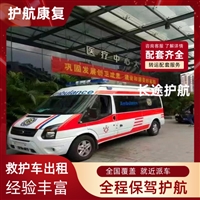 温岭高铁护送患者 长途跨省救护车 一般多少费用
