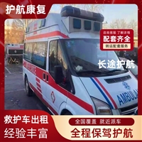 汕头救护车出租 重症监护救护车出租 病人高铁转运