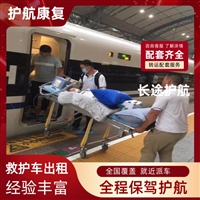 达州高铁护送患者出院接送救护车转送-2026+运保时效