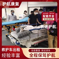 宁波120救护车租赁 高铁转运跨省护送 临终返乡