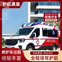 揭阳高铁护送患者 私人救护车出租转运 按公里收费