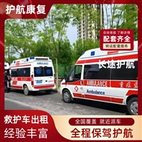 文山长途救护车出租骨灰盒跨省运输-2026年比较有实力的