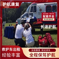 东莞长途市内救护车护送高铁护送病人返乡-2026年比较好的