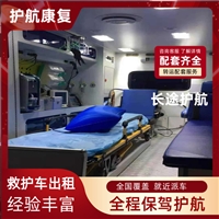 惠州高铁护送患者 长途救护车出租 服务平台