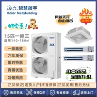 海尔RFC375DXSAY2一拖三15匹商用中央空调 办公商铺推荐