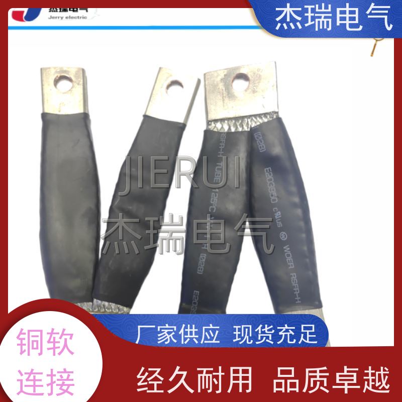 杰瑞冶金 铜编织带软连接 铜丝软接线 电气设备用 耐热性能好