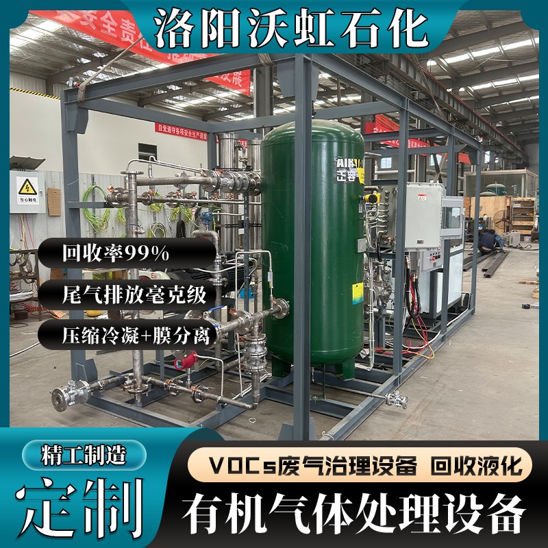 行业内VOC冷凝膜法工艺生产商找哪家