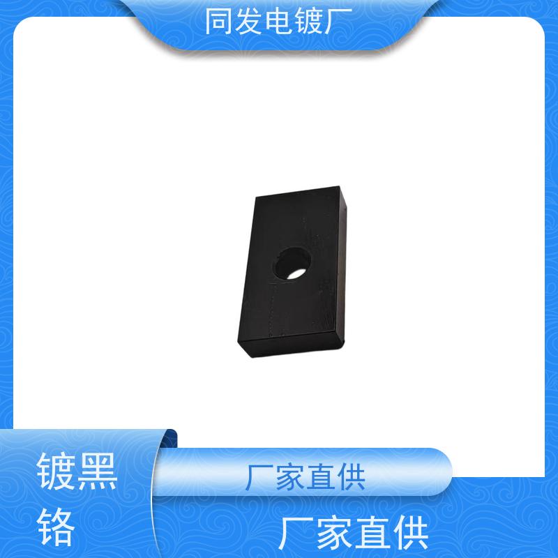 昌和盛 定制电镀 模具黑铬处理 耐盐雾性强 工业件防腐服务