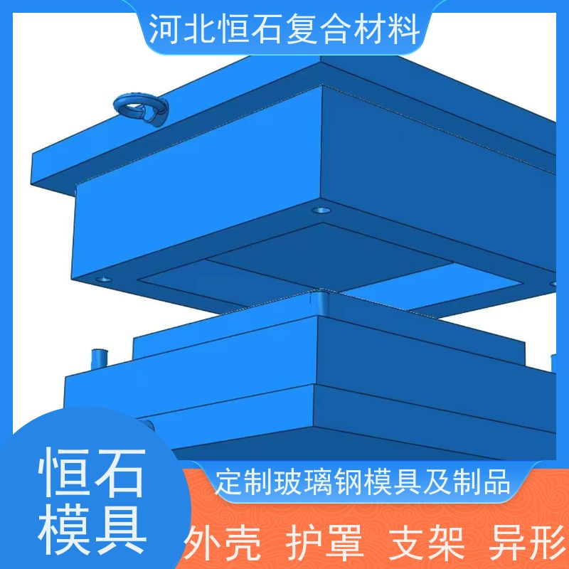 恒石 玻璃钢BMC模具供应商 轻质高强 耐腐蚀
