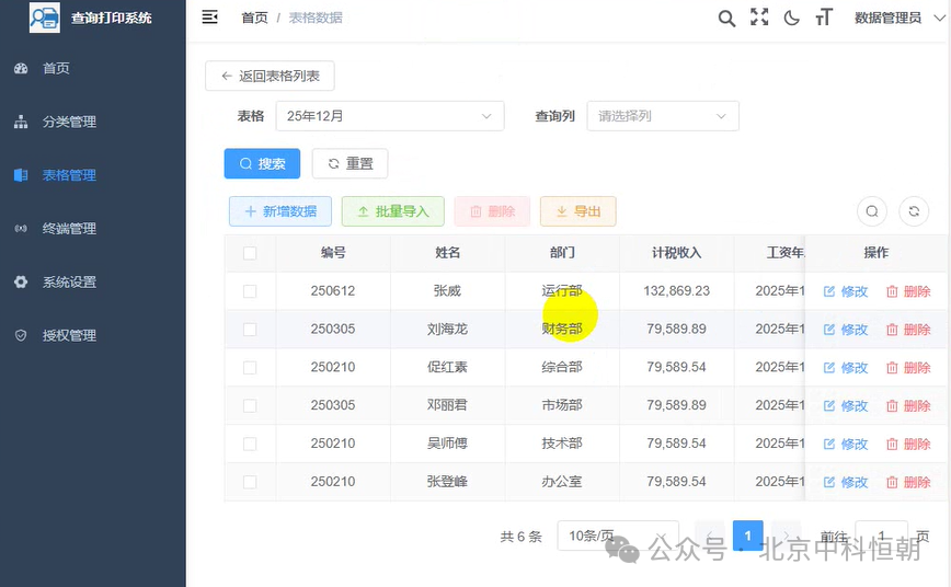 查询打印一体机