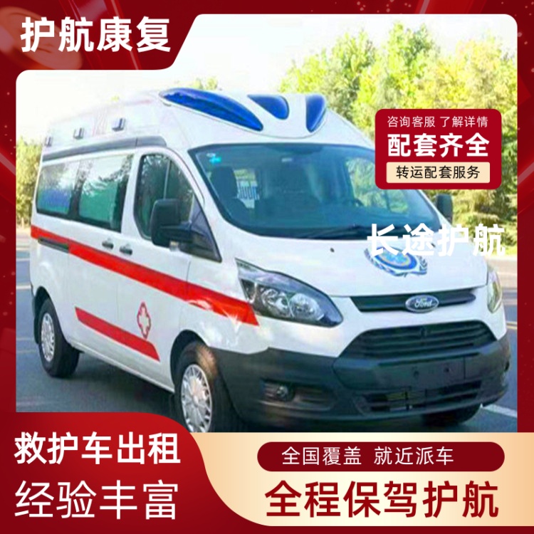 江门救护车护送出租收费价目表高铁护送病人返乡-2026年比较好的