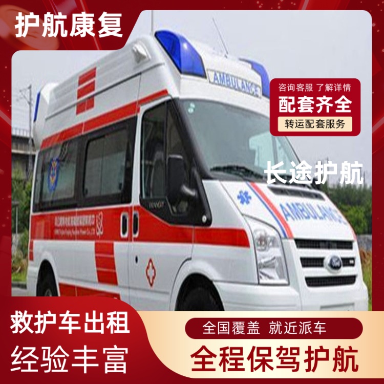 湛江体育比赛租救护车大概费用危重病人救护车返乡-2026年比较有实力的