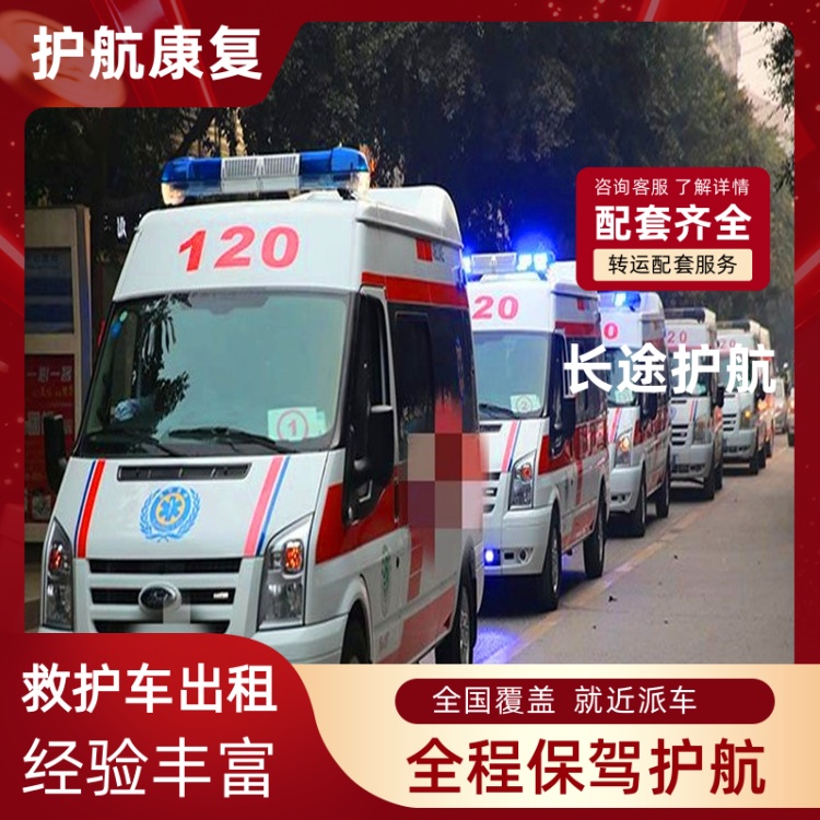 武汉私人救护车出租护送安全有保障跨省120救护车租赁出租-2026年口碑好的
