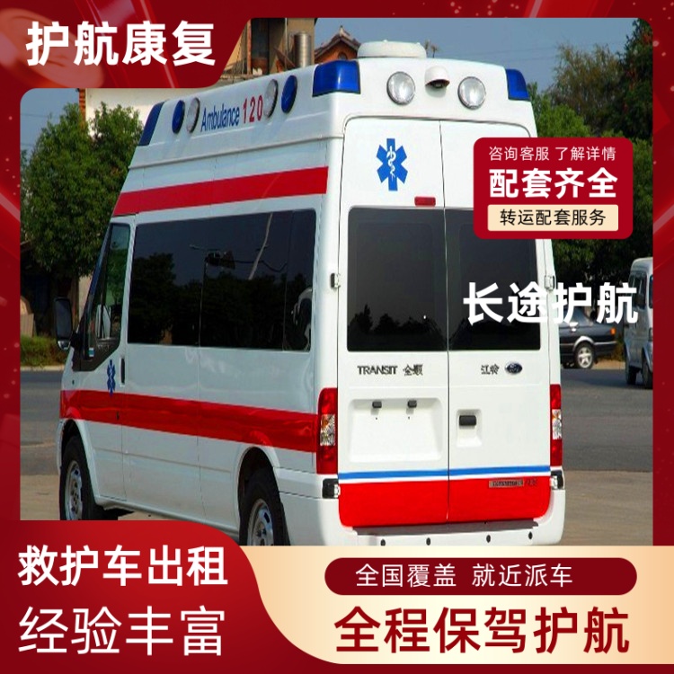 杭州急救车跨省护送床对床接人跨省护送救护车出租-2026年可靠的
