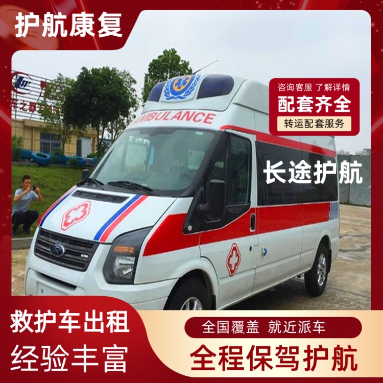 武汉比赛跨省救护车出租紧急医疗护送异地救护车出租-2026年比较有实力的