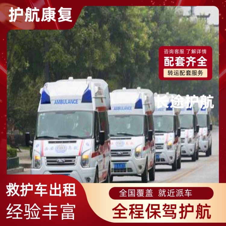 唐山出院转院救护车收费标准重症救护车租送-2026年有经验的