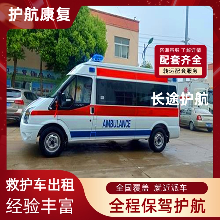 绍兴本地跨省救护车出租担架平躺回家120救护车运送-2026年比较好的