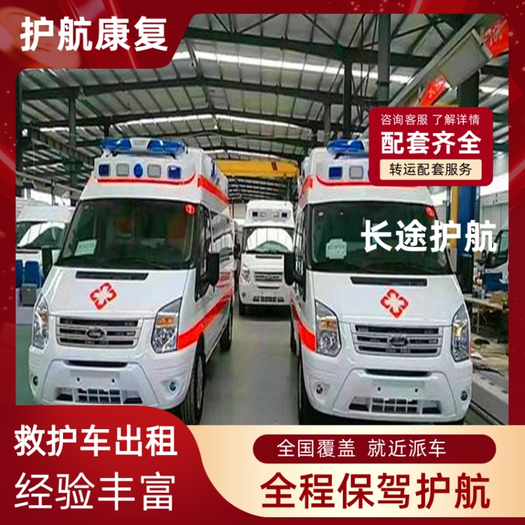余姚救护车长短途跨省接送24小时救护车出租转院-2025新通知