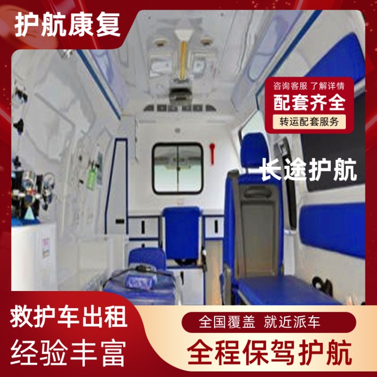 乐清比赛救护车出租24小时叫车电话跨市救护车出租-2025新通知