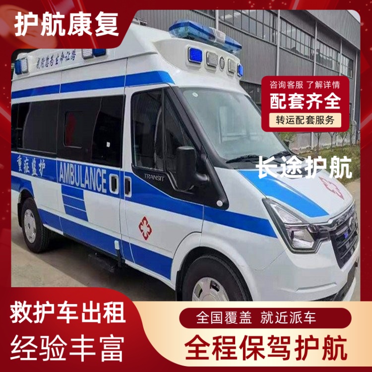 福州急救车租赁昏迷病人救护车运送 2026年比较好的