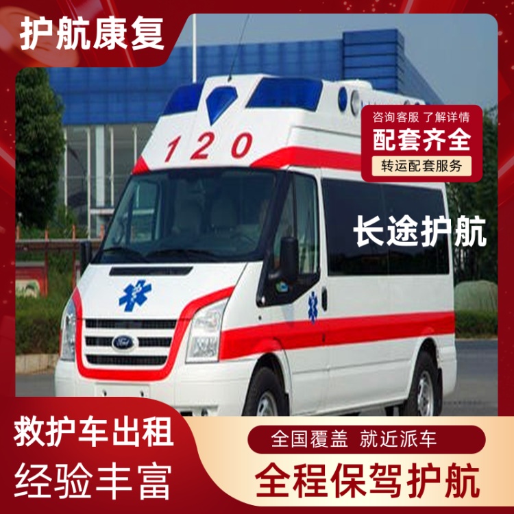 石家庄救护车长途护送短途救护车出租 2026年热门的