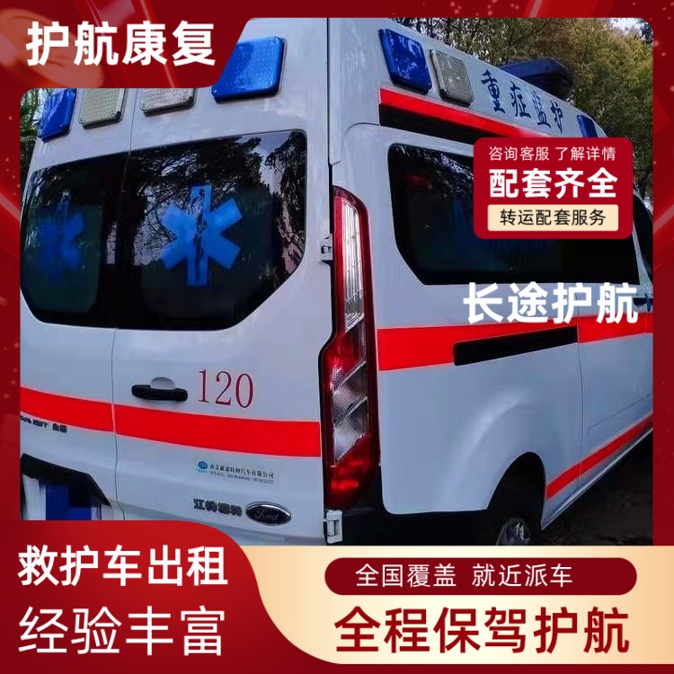 乐山跨省120救护车出租救护车运送病人 2026年比较有实力的