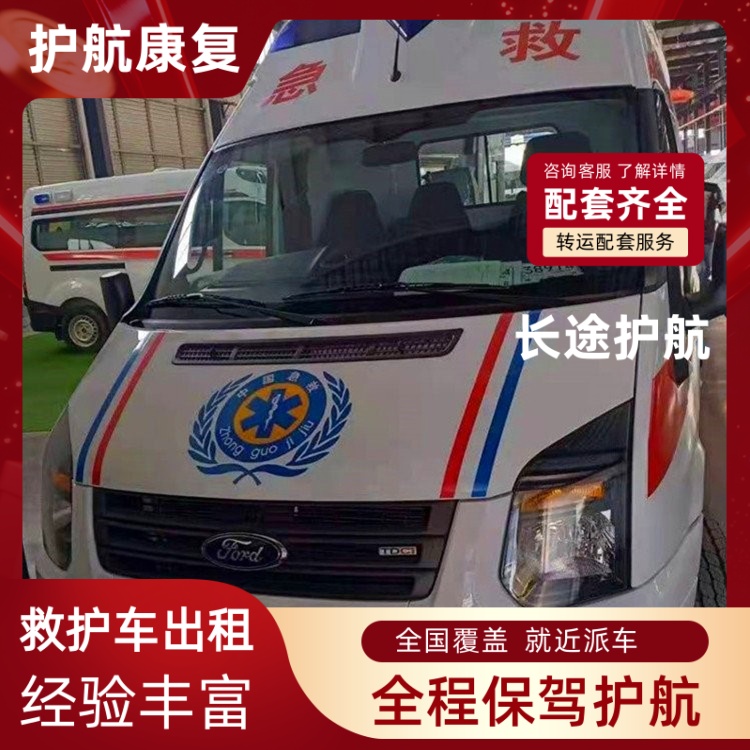 包头长途跨市救护车出租公司院后救护车出租 2026年地道的