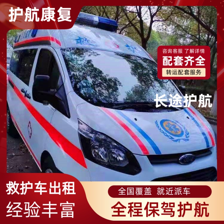 苏州跨省救护车出院回家派车接送骨灰盒跨省运输-2026年可靠的