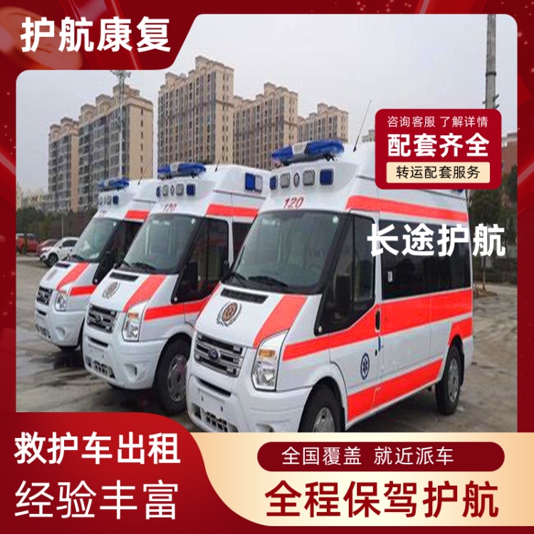 南通跨省负压救护车出租临终护送救护车租赁出租-2026年热门的