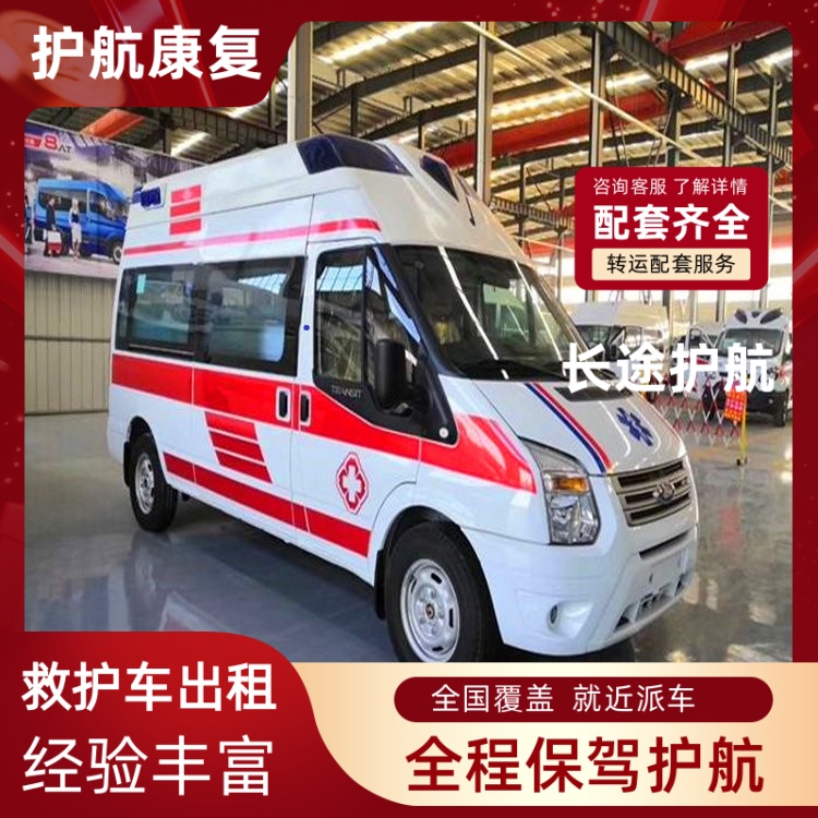 包头本地跨省救护车出租价格合理急救车出租-2026年口碑好的