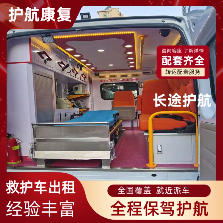 临沧跨省私人救护车出租一次性费用120救护车回老家-2026年实在的