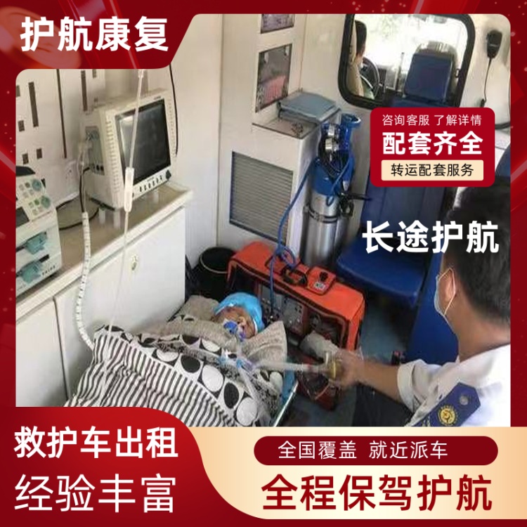 太原跨省负压救护车出租临终护送私人120救护车出租-2026年热门的
