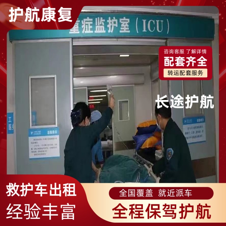阳泉跨省跨市救护车出租长途救护车护送出租 2026+运保时效