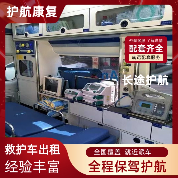 西安跨省救护车护送全国急救护送急救车护送救护车出租-2026年热门的