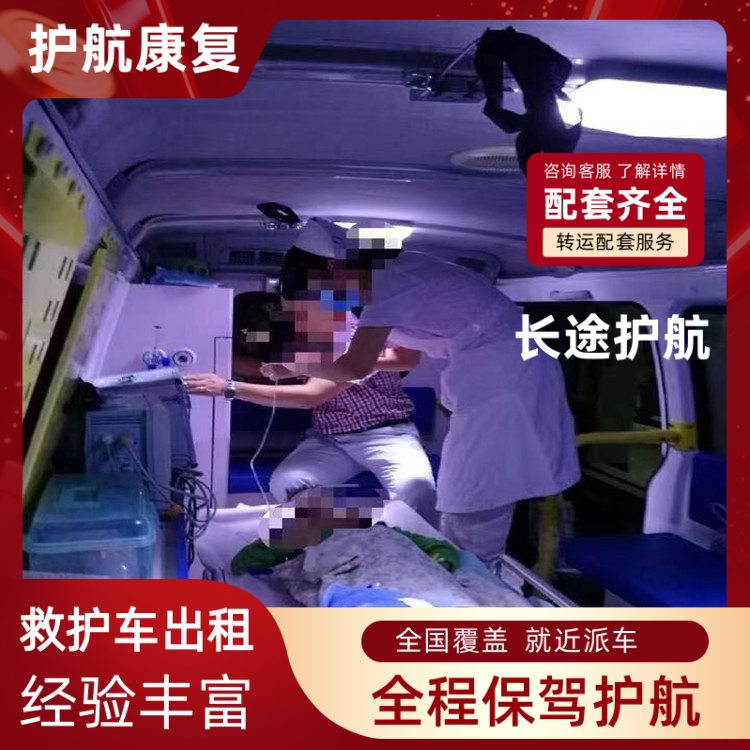 东莞老人去世跨省拉回家危重转院跨省救护车护送出租-2025新通知