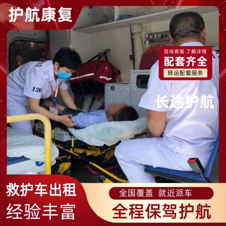 临沧体育比赛租救护车大概费用异地救护车出租-2026年比较有实力的