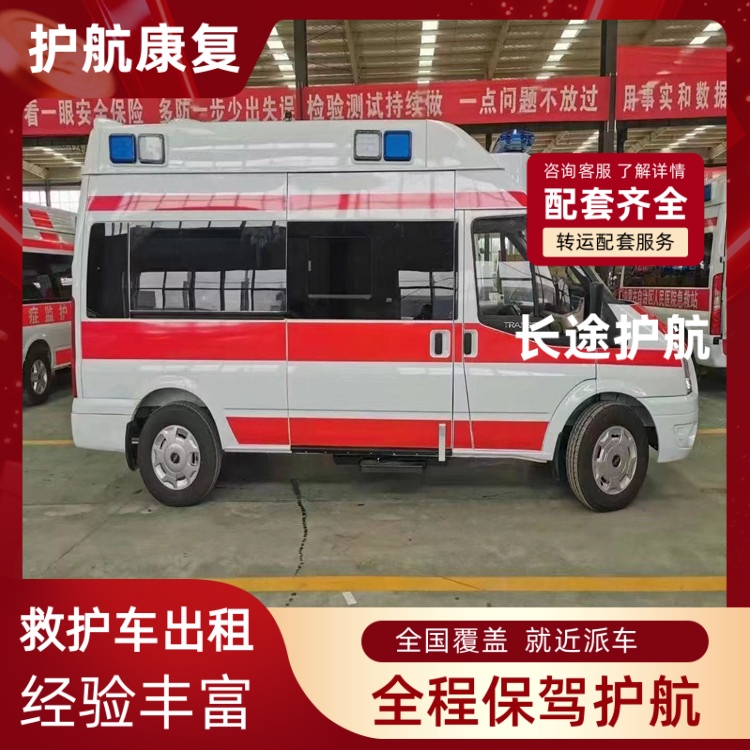 泰州急救车跨省护送床对床接人急救车护送出租-2026年可靠的