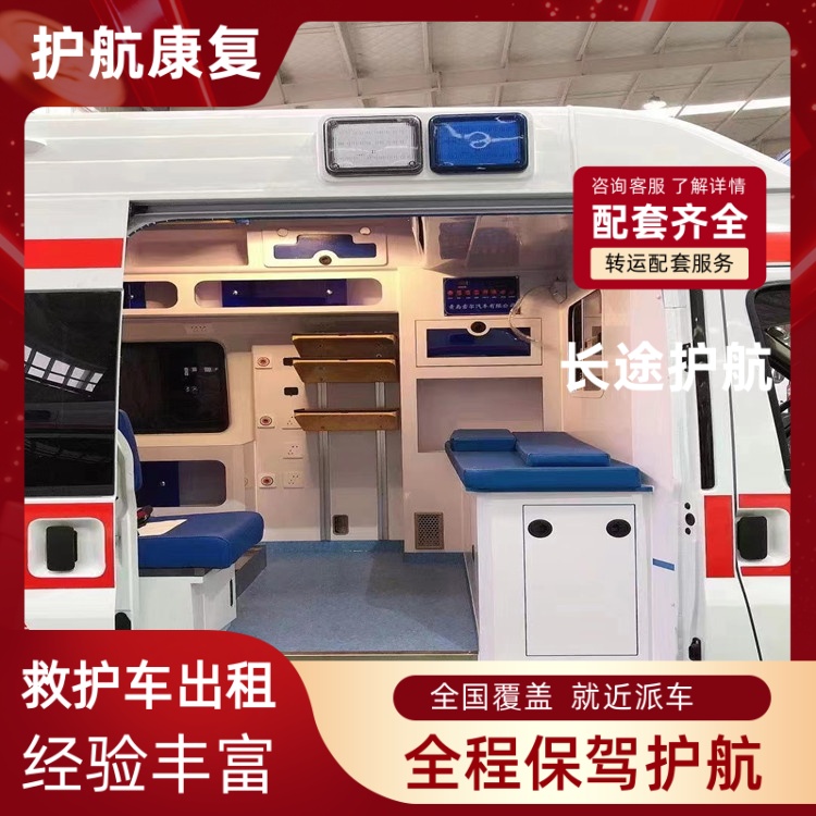 杭州私人跨省市救护车出租异地回家乒乓球大型活动保障用车-2026年过硬实力