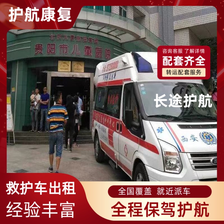 佛山市出院接送救护车转送异地回家返乡急救车护送救护车出租-2025全+境+闪+运保时效
