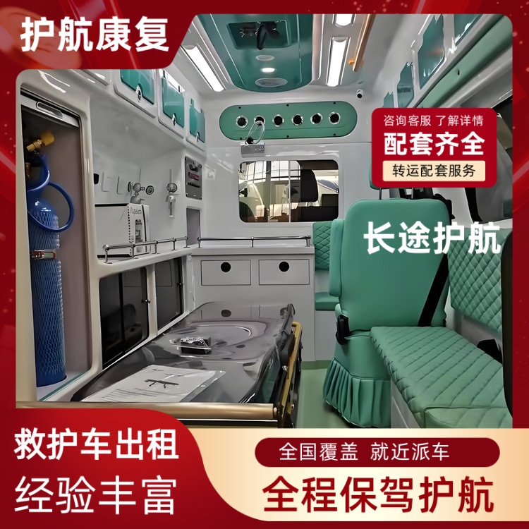 龙岩救护车长途护送出院转院重症救护车护送出租-2025全+境+闪+运保时效